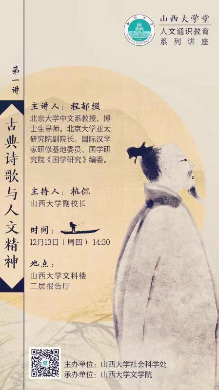 FH集团官网(中国)官方网站堂人文通识教育系列讲座（第一讲）.jpg